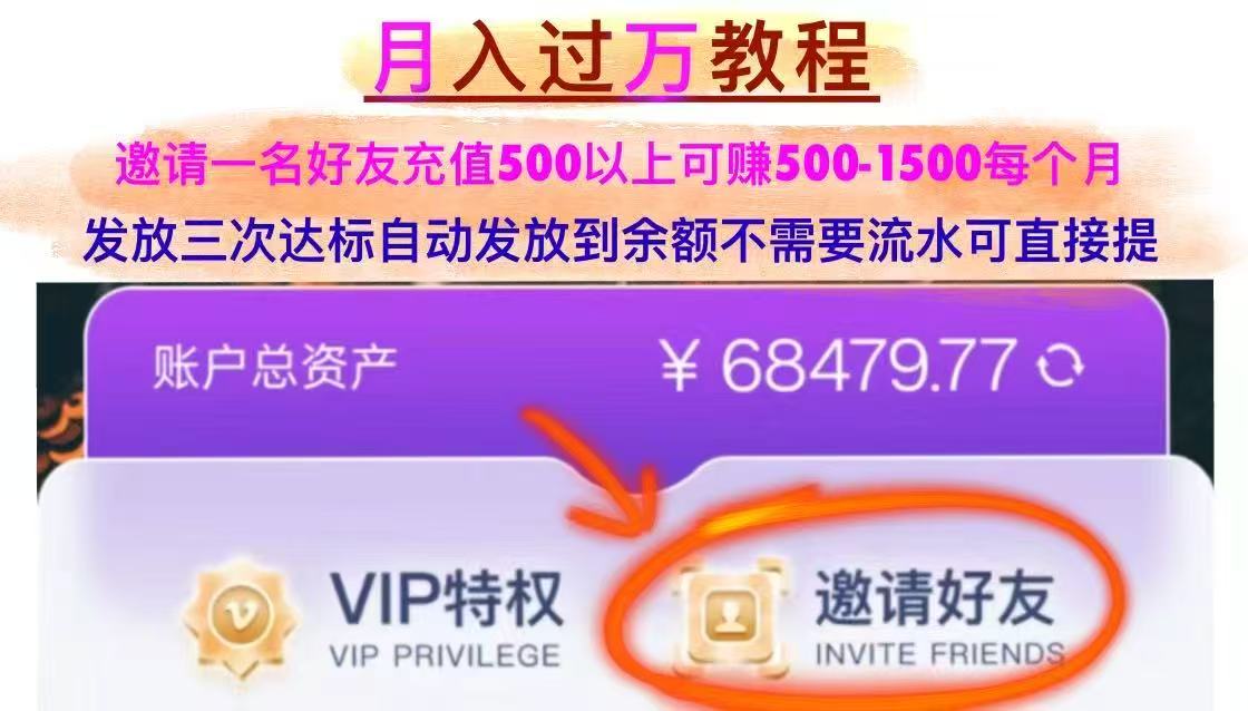 注册好平台之后，点击邀请好友即可的，最高人头费1500